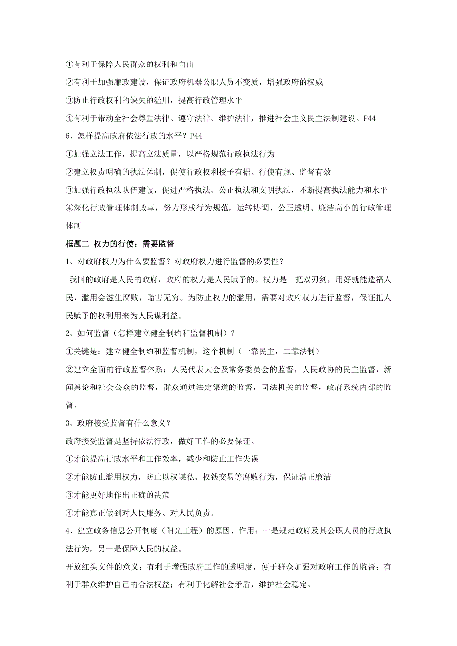 专题15我国政府受人民的监督-3年高考2年模拟1年备战高考精品系列之政治Word版含解析_第2页