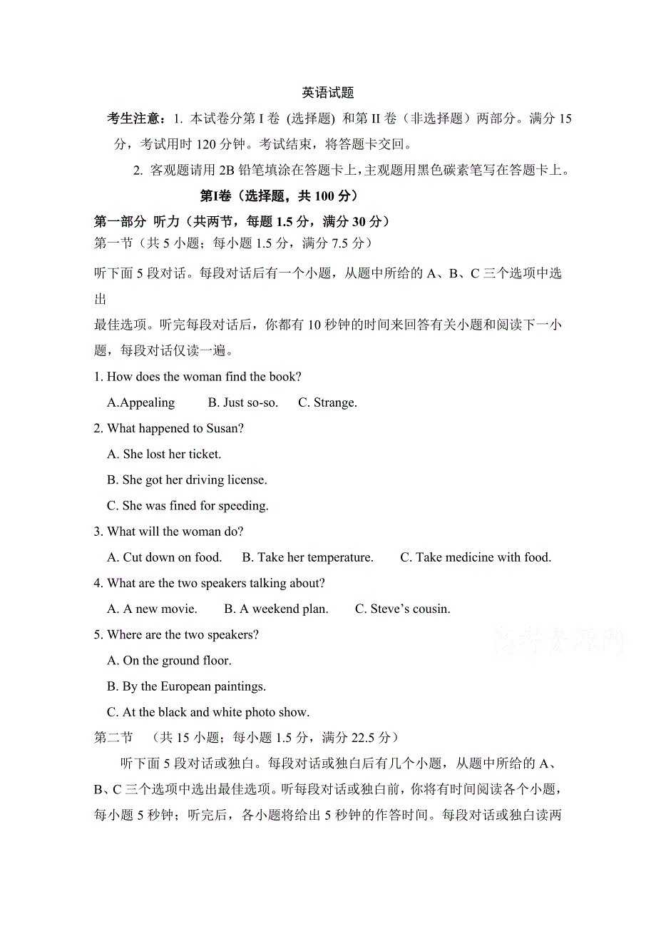 吉林省“五地六校”合作体高三上学期期末考试英语试卷Word版含答案_第1页