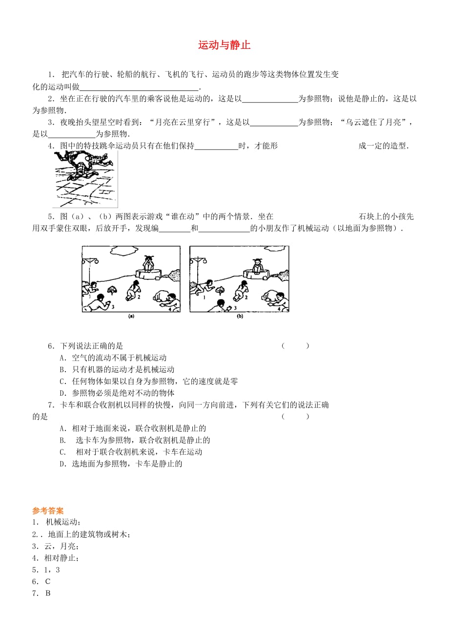 八年级物理上册3.1运动与静止练习新版北师大版_第1页