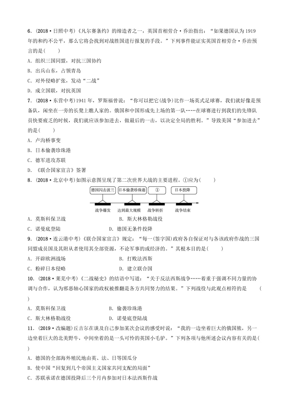 山东省潍坊市中考历史一轮复习世界史第二十三单元经济大危机和第二次世界大战练习_第2页