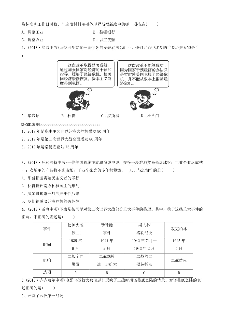 山东省潍坊市中考历史一轮复习世界史第二十三单元经济大危机和第二次世界大战练习_第4页