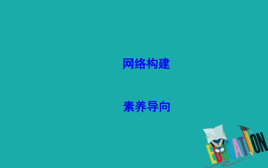 （广东专用）2021版新高考政治一轮复习政治生活第三单元发展社会主义民主政治单元总结课件新人教版_第2页