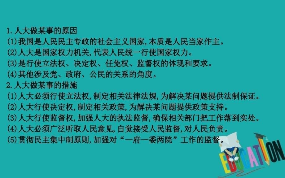 （广东专用）2021版新高考政治一轮复习政治生活第三单元发展社会主义民主政治单元总结课件新人教版_第5页