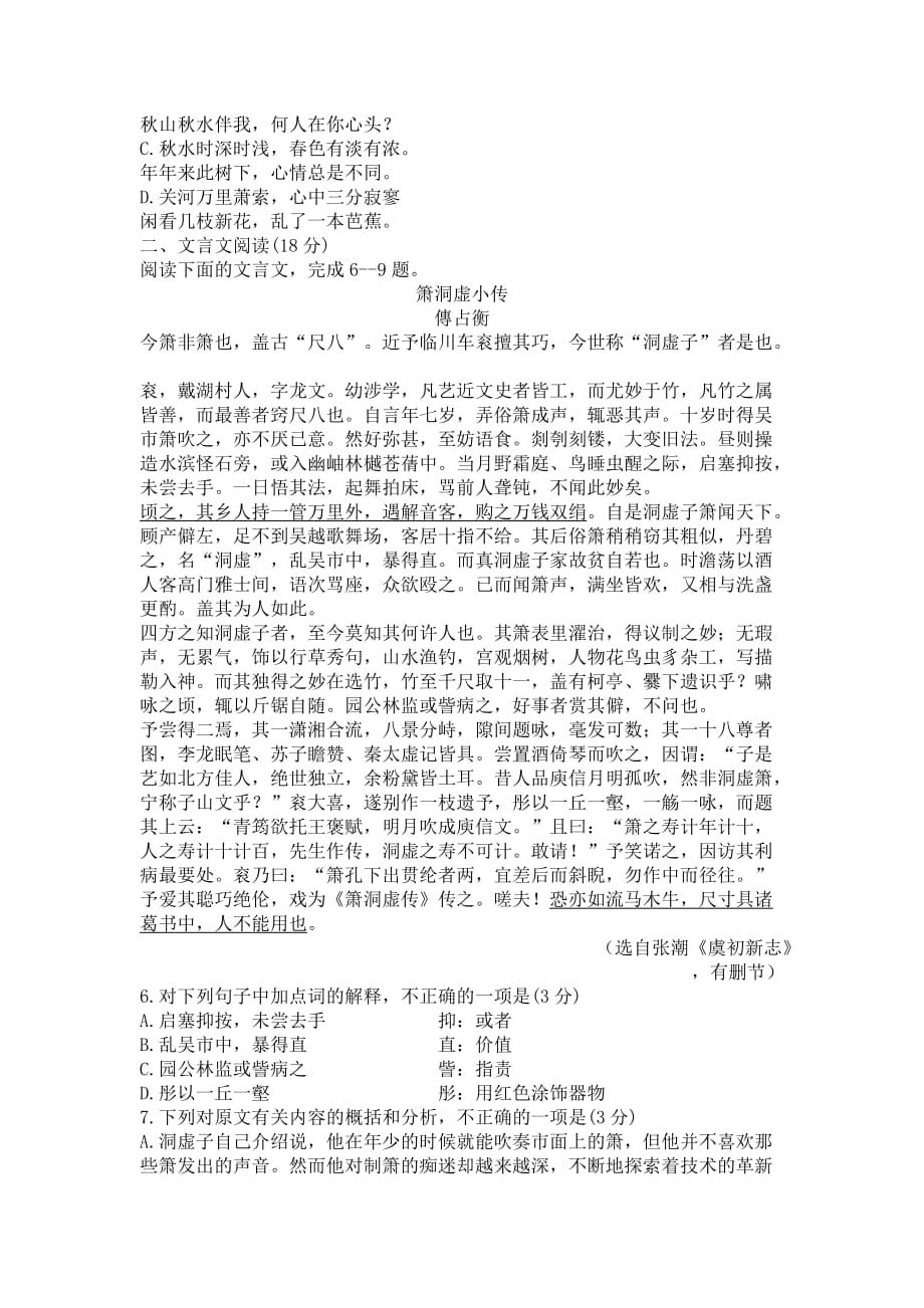 江苏省盐城市高三第三次模拟考试语文试题_第2页