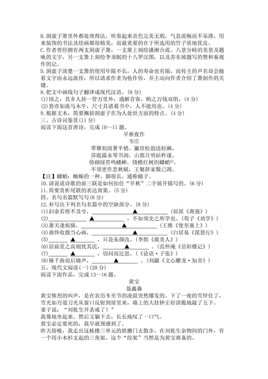 江苏省盐城市高三第三次模拟考试语文试题_第3页