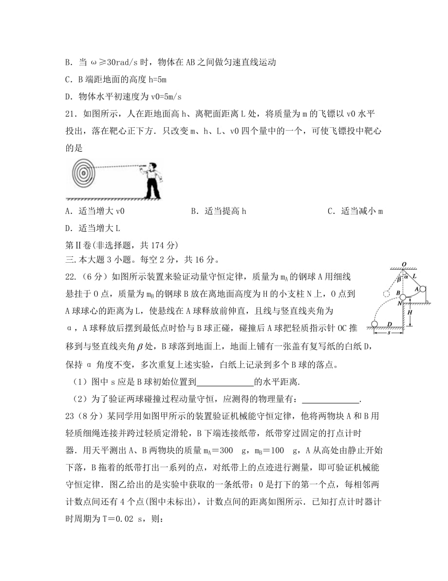 四川省2020学年高二物理上学期开学考试试题_第3页