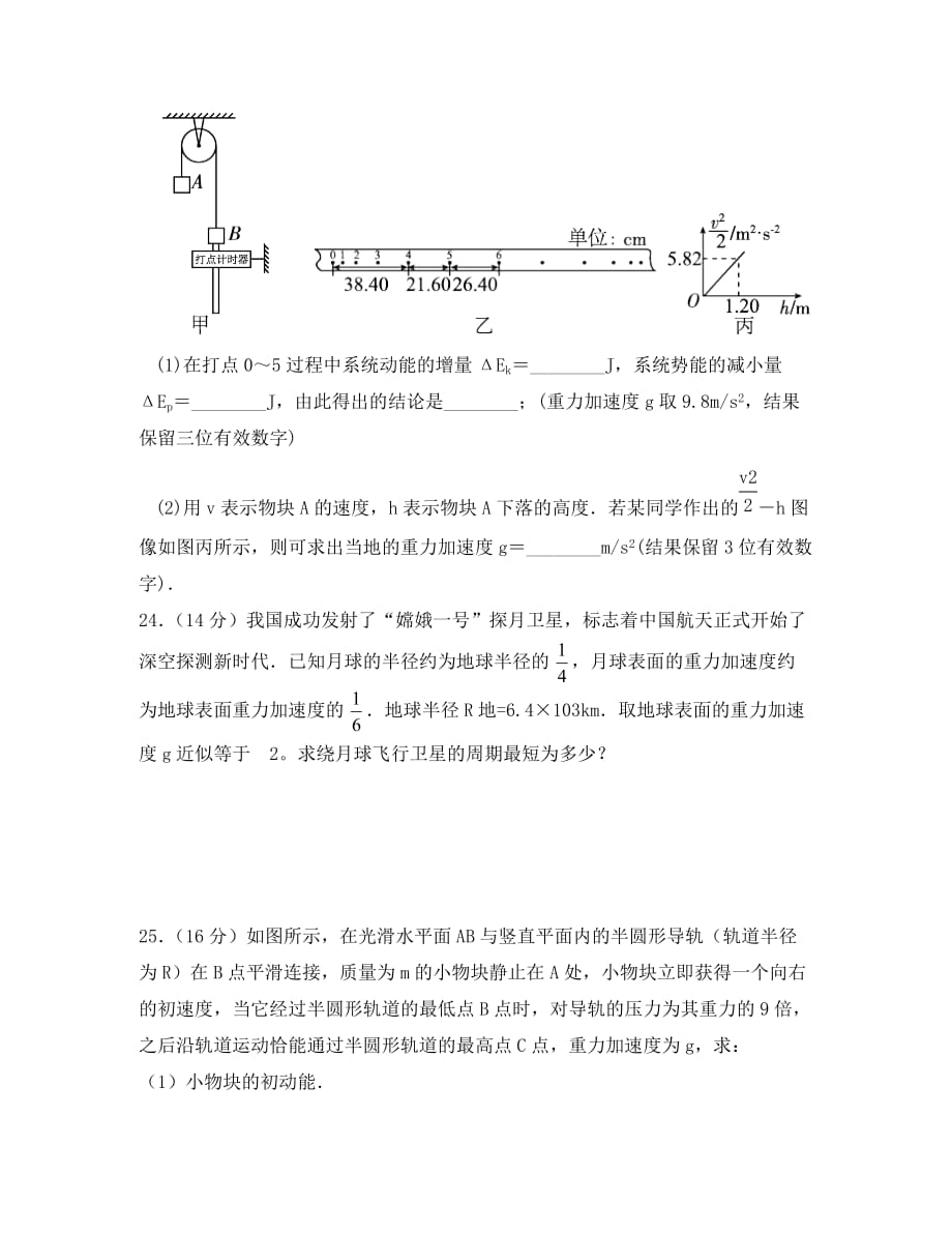 四川省2020学年高二物理上学期开学考试试题_第4页