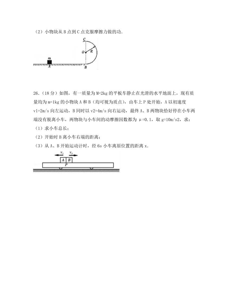 四川省2020学年高二物理上学期开学考试试题_第5页