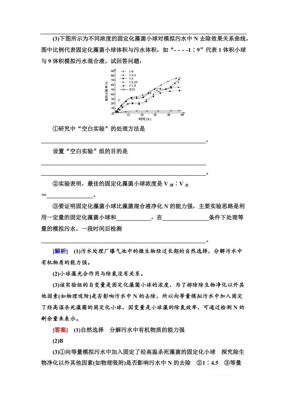 2019-2020学年高中生物新同步沪科版选修1章末测评：3 酶的制备及应用_第5页