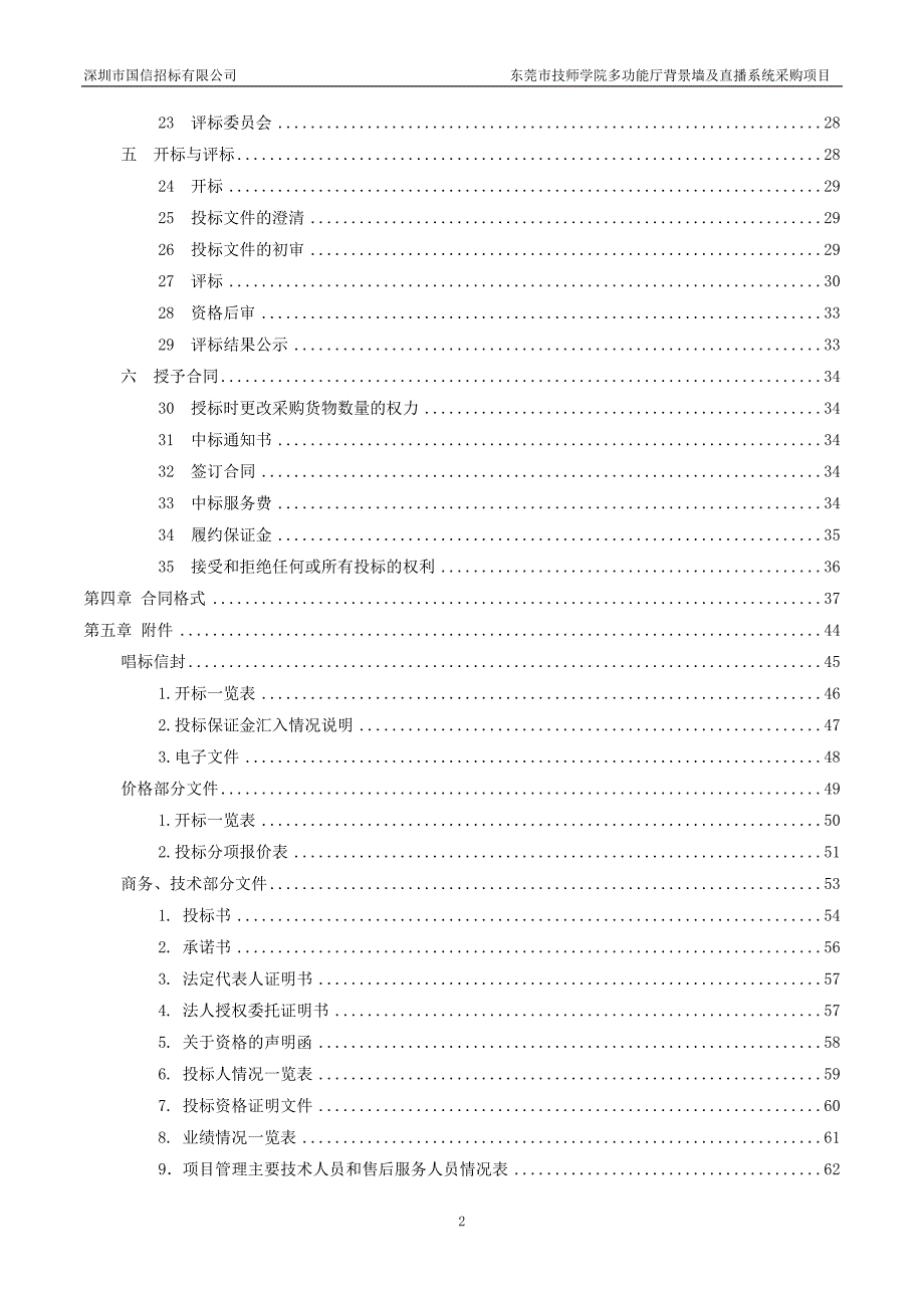 多功能厅背景墙及直播系统招标文件_第3页