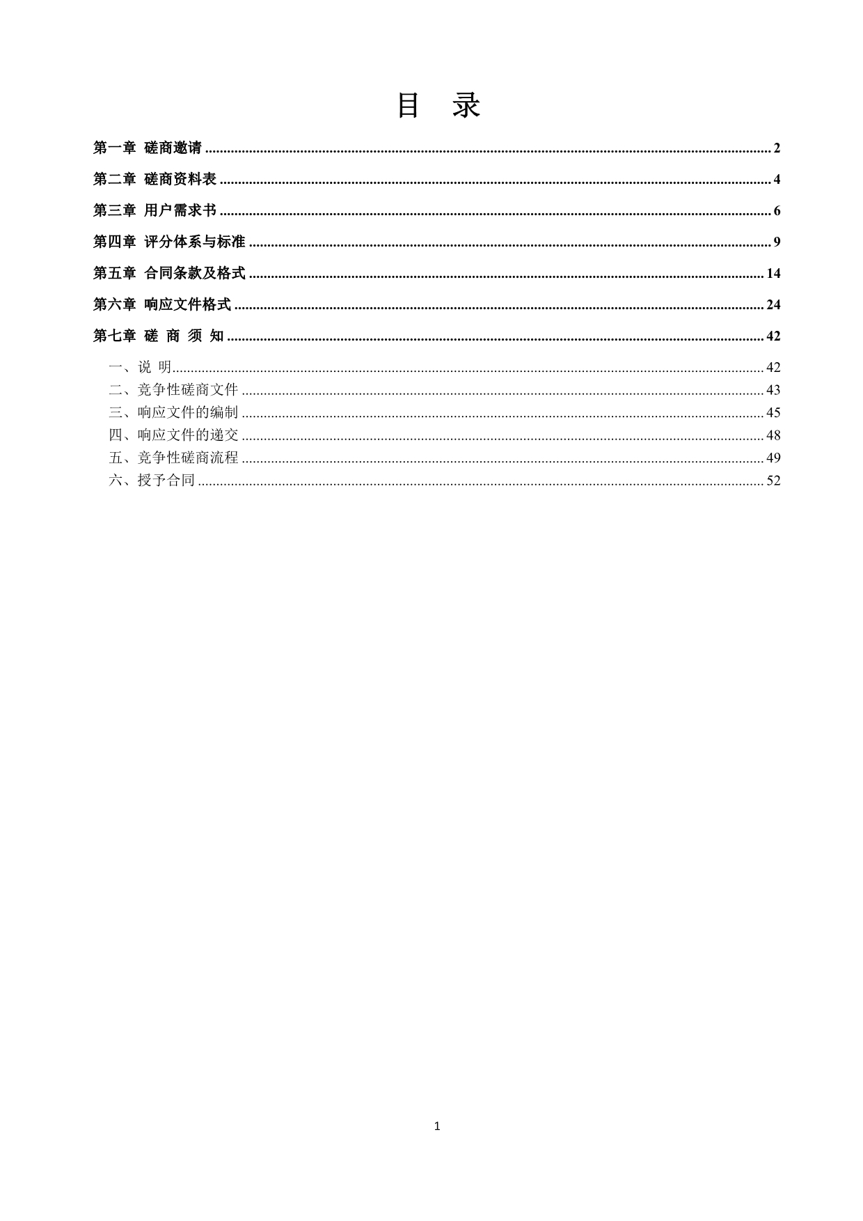 泗纶镇中心小学教学楼续建第三至四层工程招标文件_第2页