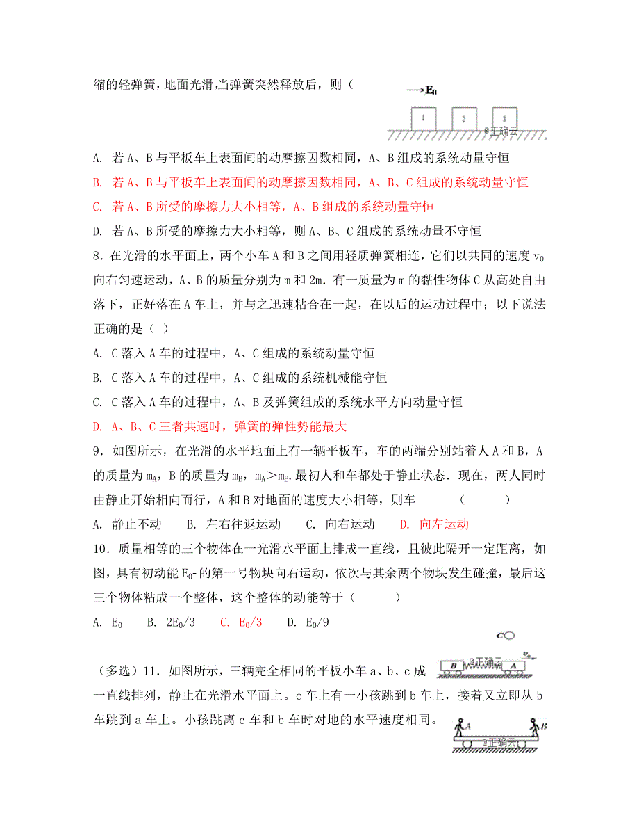 河北省盐山中学2020学年度高二物理下学期第一次周测试题（无答案）_第3页