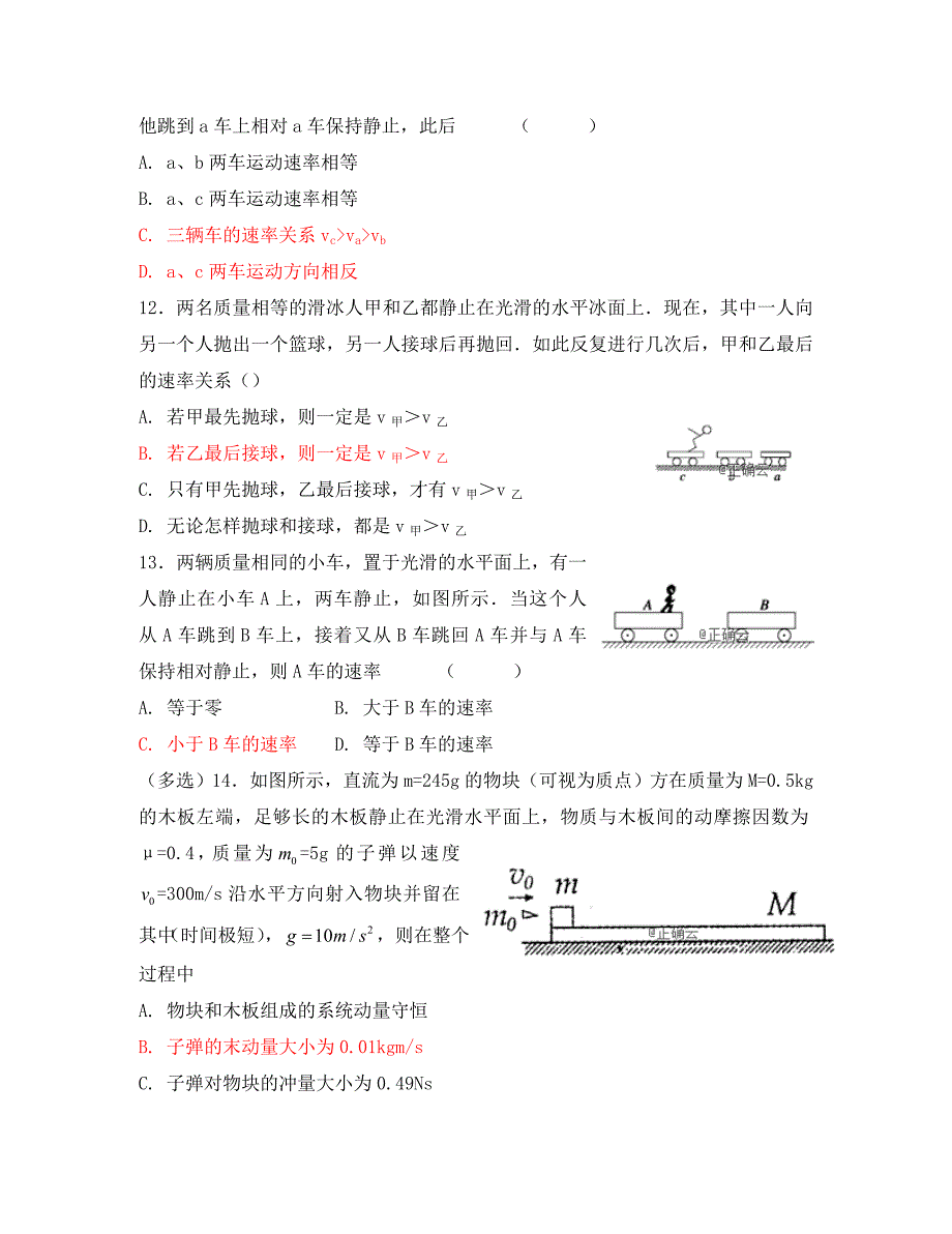 河北省盐山中学2020学年度高二物理下学期第一次周测试题（无答案）_第4页