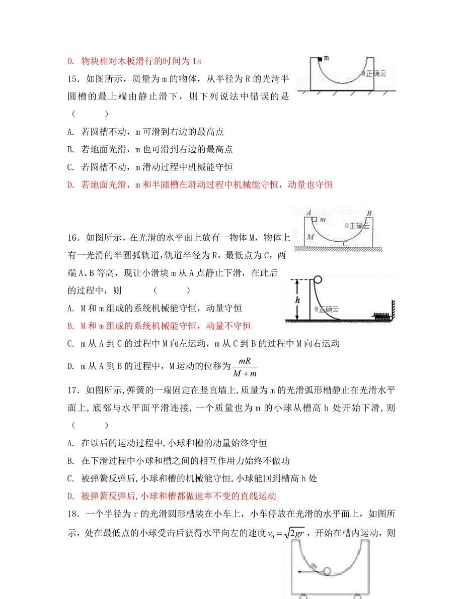 河北省盐山中学2020学年度高二物理下学期第一次周测试题（无答案）_第5页