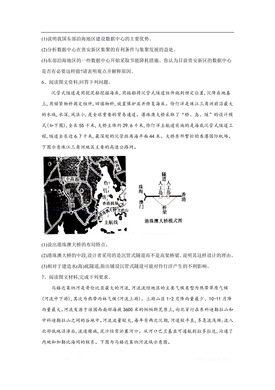 2020届高考二轮查漏补缺之地理题型专练：（七）_第4页