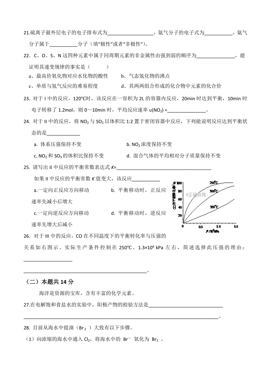 上海市青浦区高三4月质量调研（二模）化学试卷（含答案）_第4页