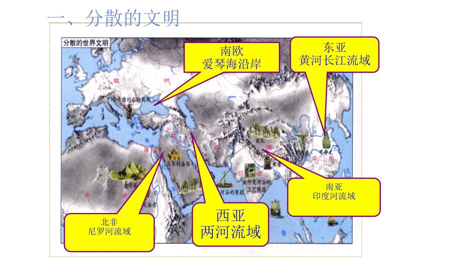 人民版高中历史必修二 5.1 开辟文明交往的航线 课件_第4页