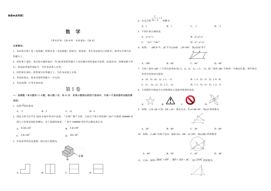 山东省中考猜题数学试卷含答案_第1页