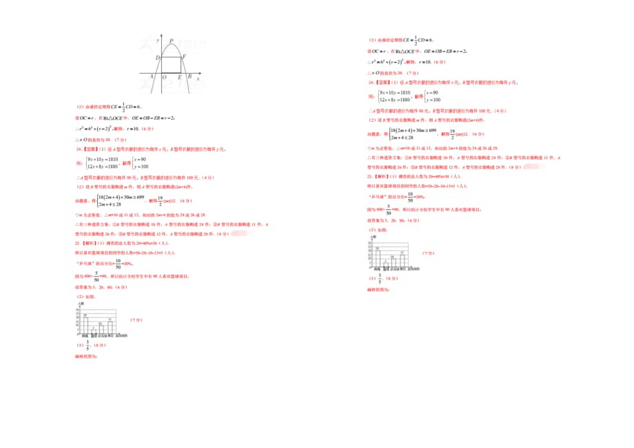 山东省中考猜题数学试卷含答案_第4页