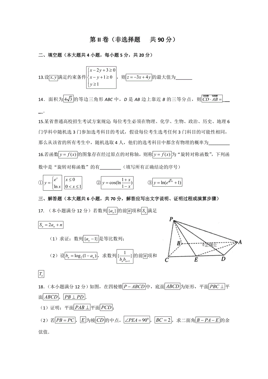 四川省眉山一中高三下学期入学考试数学（理）试卷Word版含答案_第3页