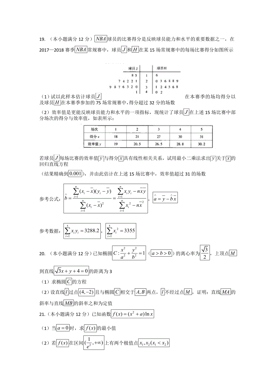 四川省眉山一中高三下学期入学考试数学（理）试卷Word版含答案_第4页