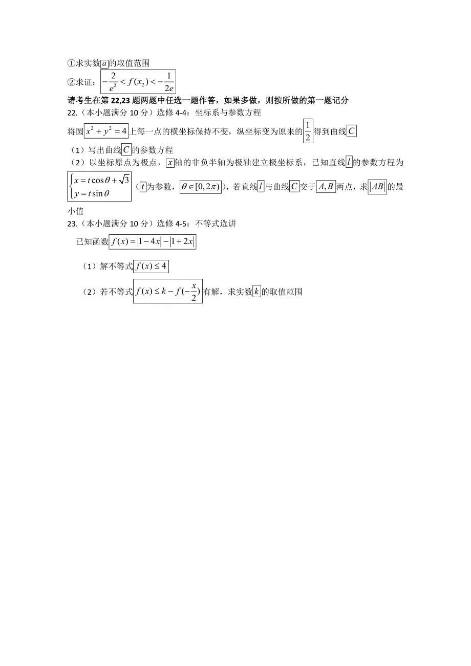 四川省眉山一中高三下学期入学考试数学（理）试卷Word版含答案_第5页