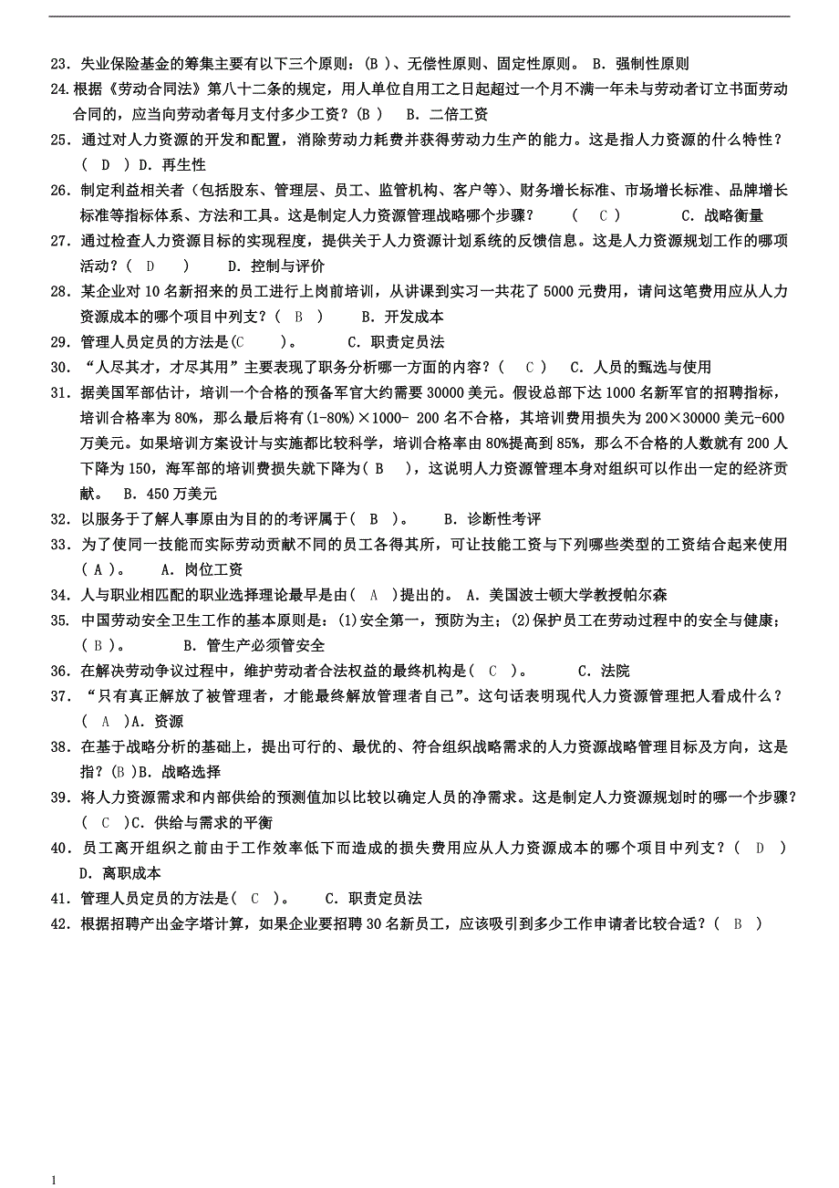 2014年7月人力资源管理资料及答案研究报告_第2页