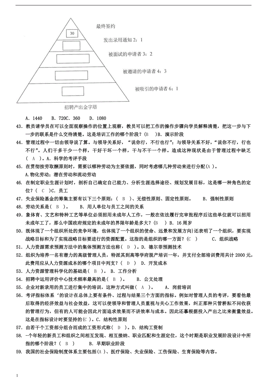 2014年7月人力资源管理资料及答案研究报告_第3页