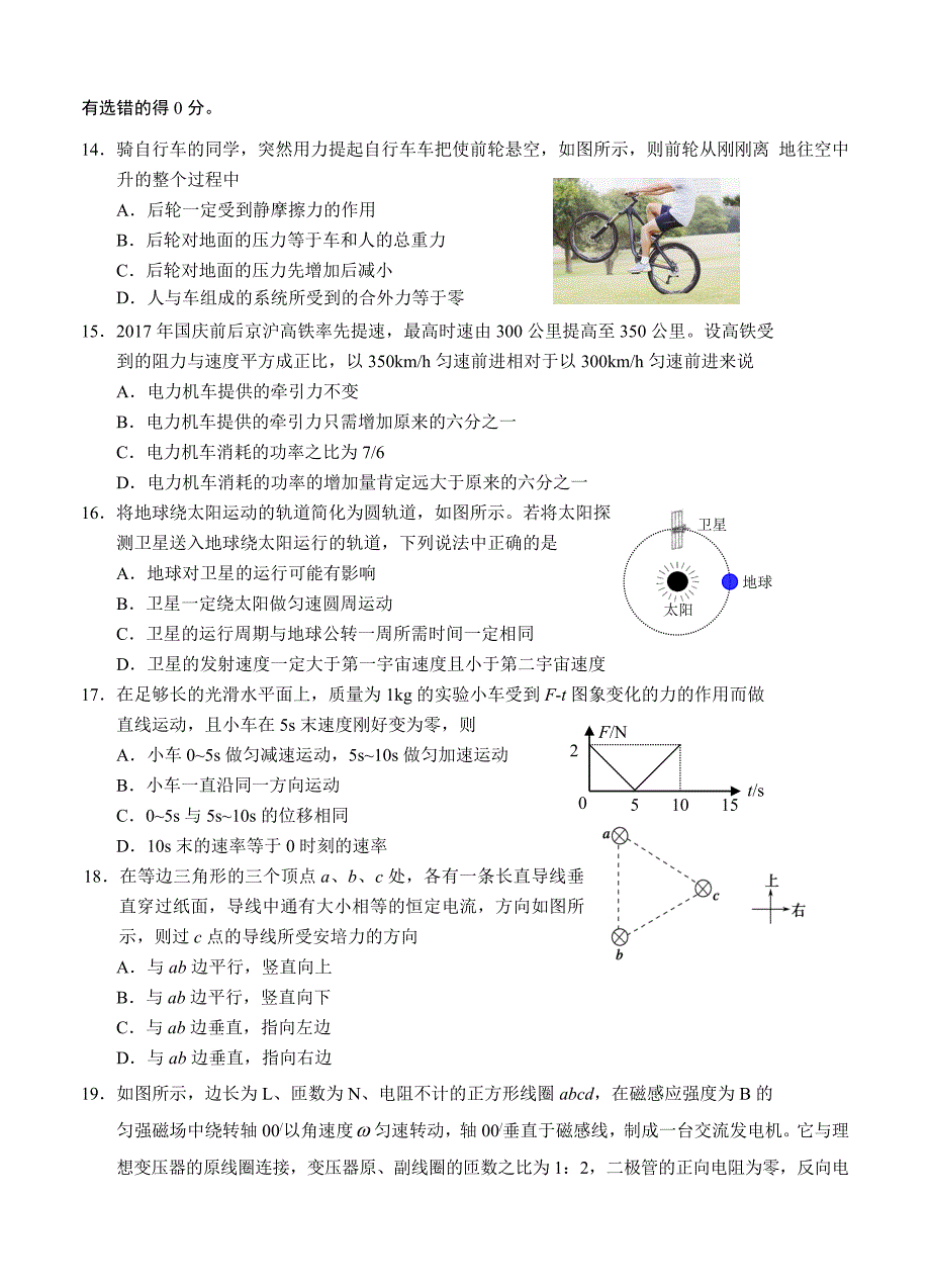 广东省清远市高三上学期期末考试理综试卷（含答案）_第4页