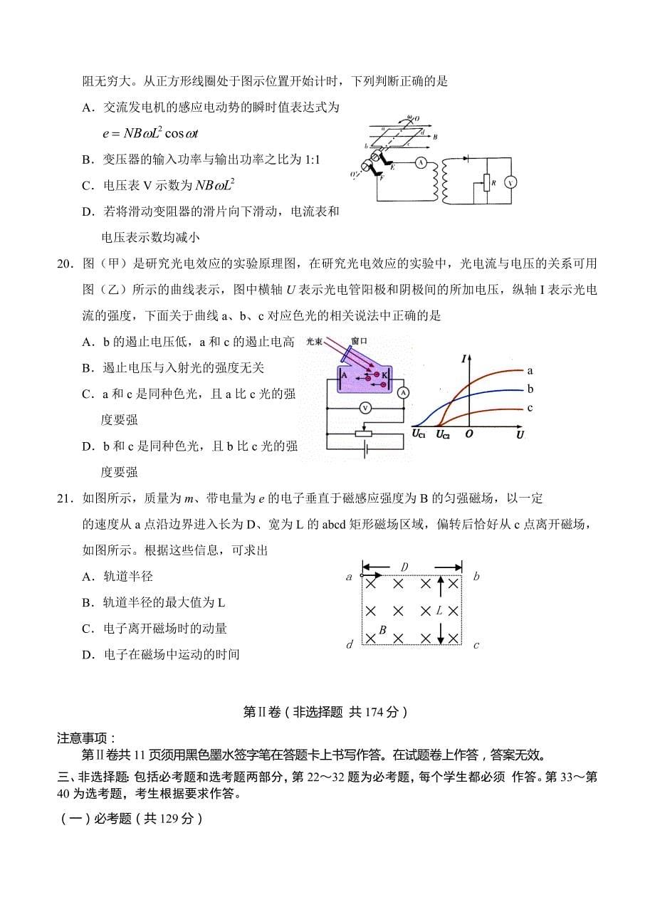 广东省清远市高三上学期期末考试理综试卷（含答案）_第5页