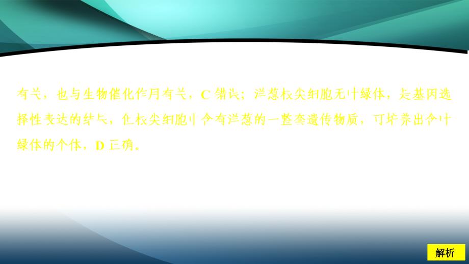 2020年高考生物刷题1+12019高考题+2019模拟题滚动检测卷八_第3页