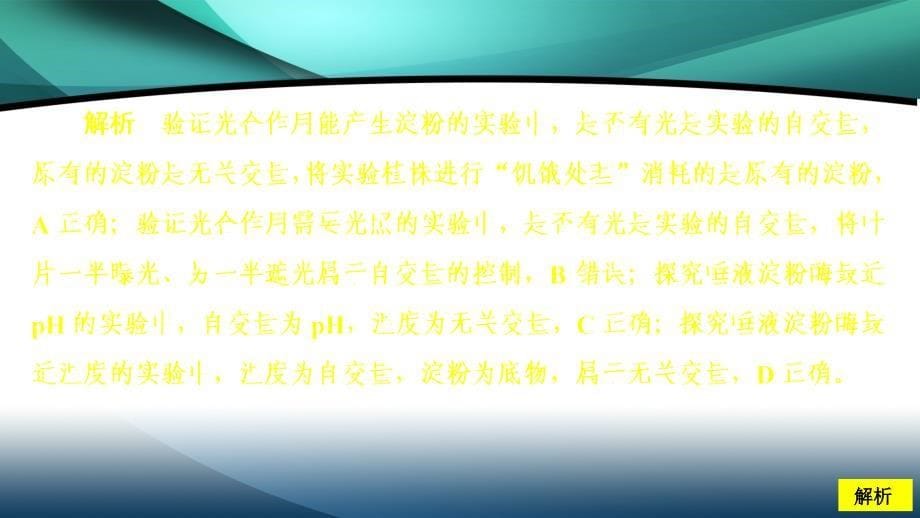 2020年高考生物刷题1+12019高考题+2019模拟题滚动检测卷八_第5页