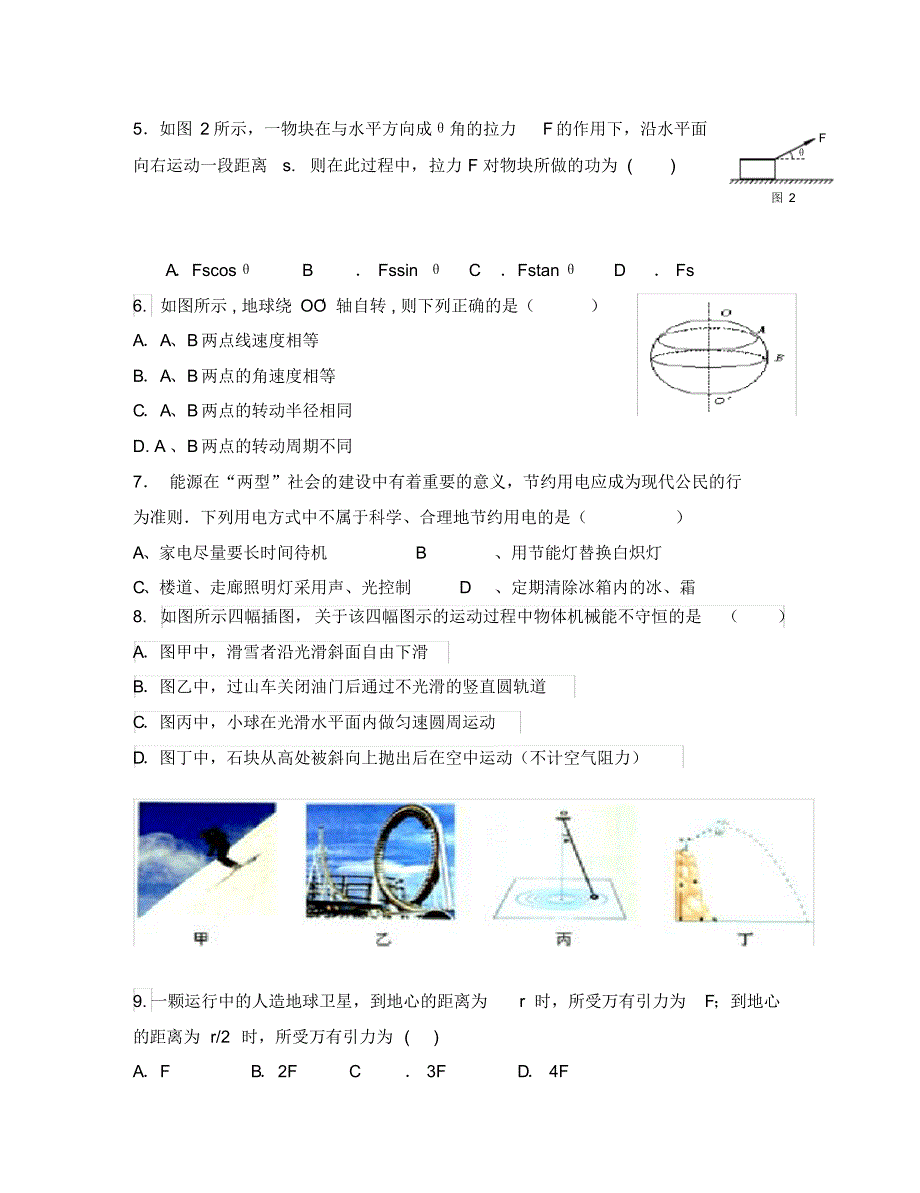 陕西省黄陵中学2020学年高一物理下学期期末考试试题(普通班).pdf_第2页