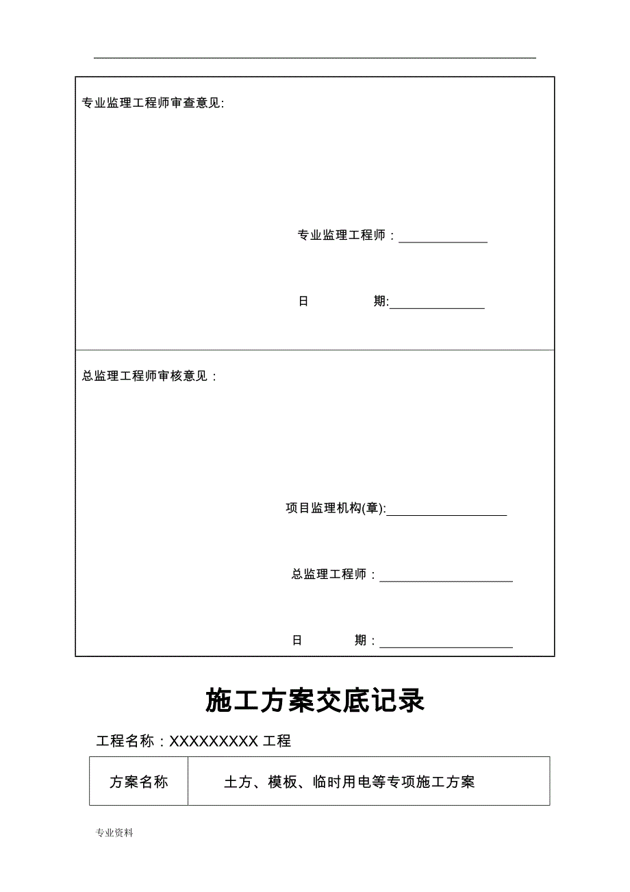 物料提升机专项施工组织设计_第2页