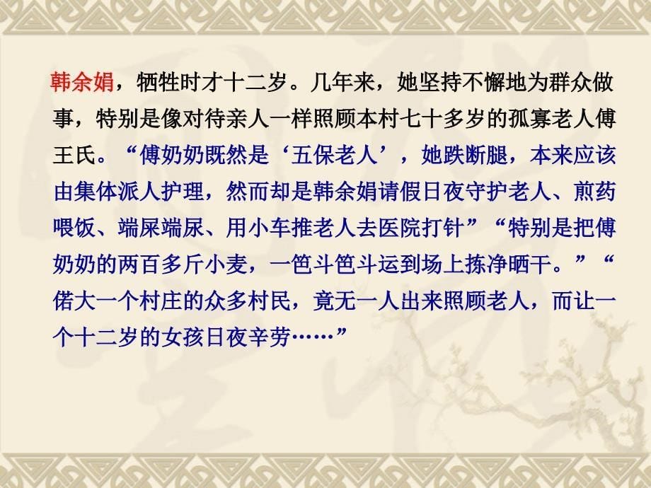 教师实施德育的方法与原则.ppt_第5页