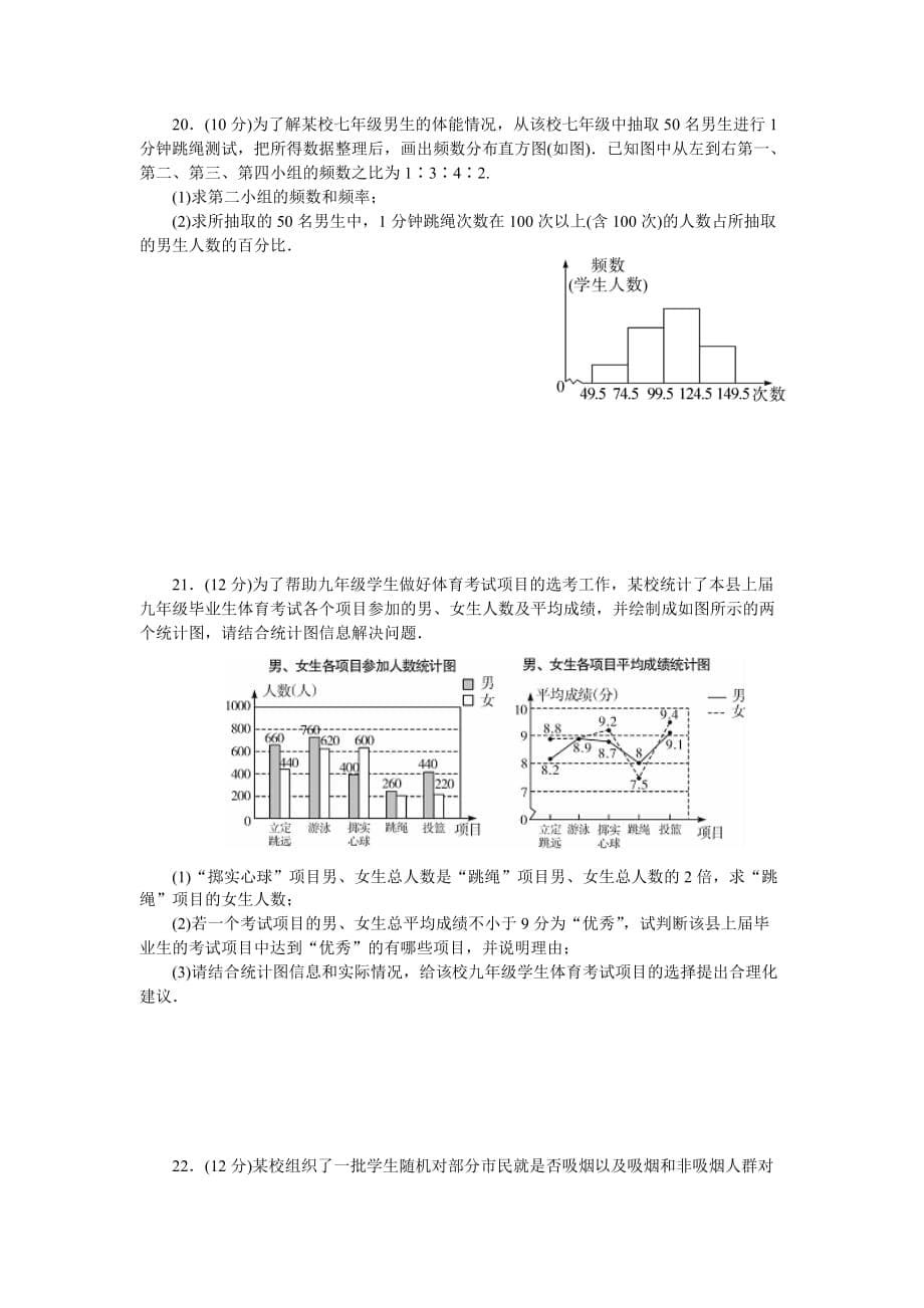 七年级下《第十章数据的收集、整理与描述》单元检测试卷含答案_第5页