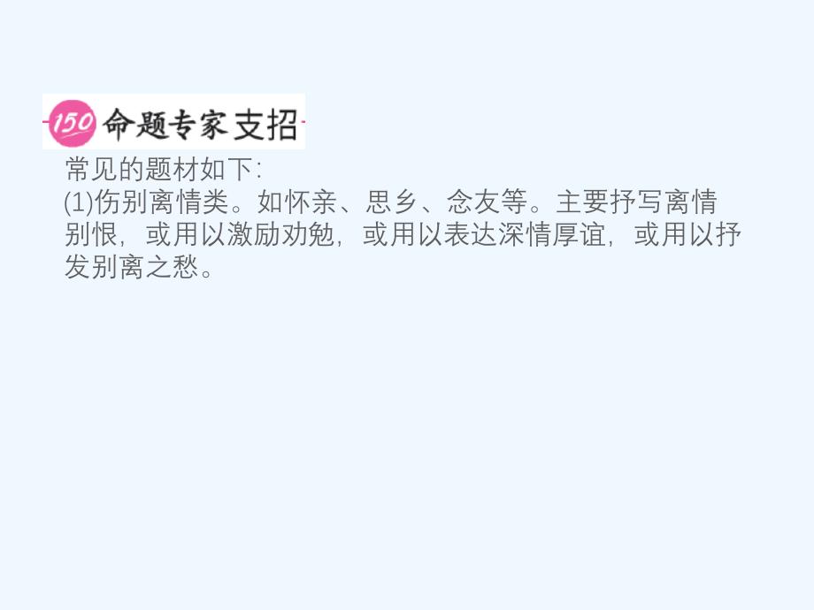 山东省德州市中考语文题型九古代诗歌阅读复习课件_第4页