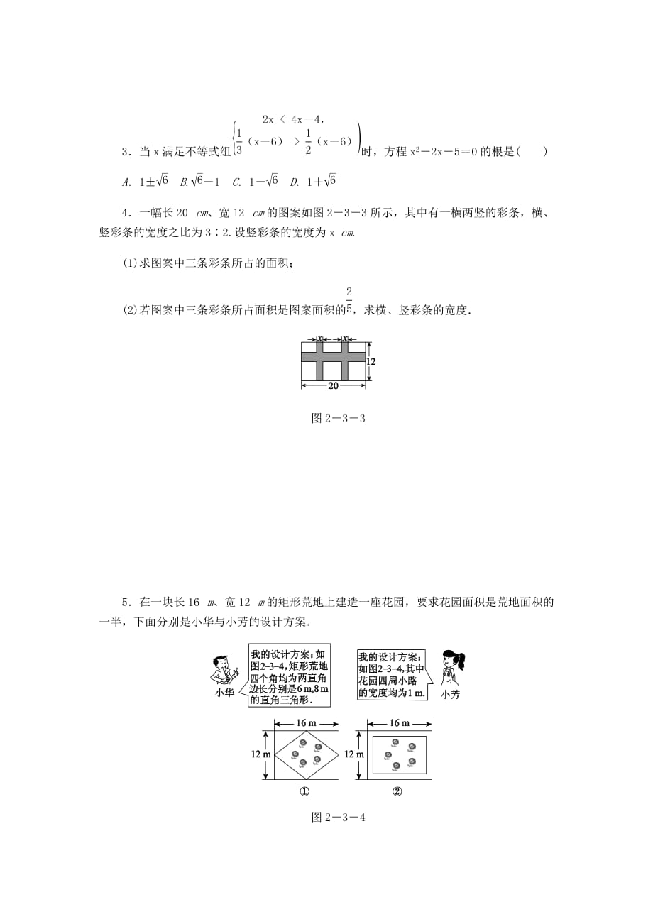 九年级数学上册第二章《一元二次方程》2.3用公式法求解一元二次方程第2课时公式法的实际应用同步练习（新版）北师大版_第2页