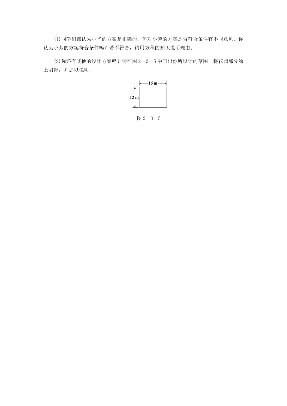 九年级数学上册第二章《一元二次方程》2.3用公式法求解一元二次方程第2课时公式法的实际应用同步练习（新版）北师大版_第3页
