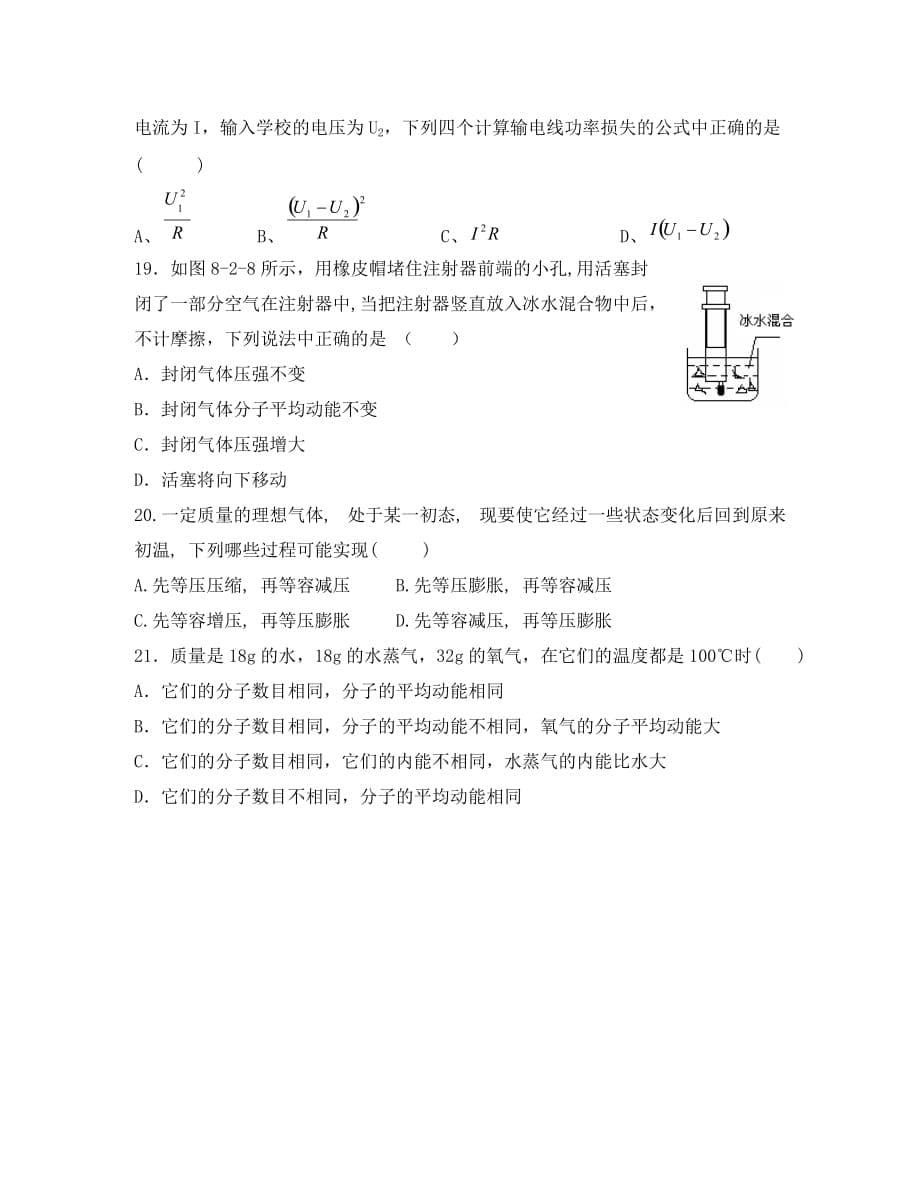 江苏省无锡市玉祁高中2020学年高二物理下学期期中考试试题（无答案）_第5页