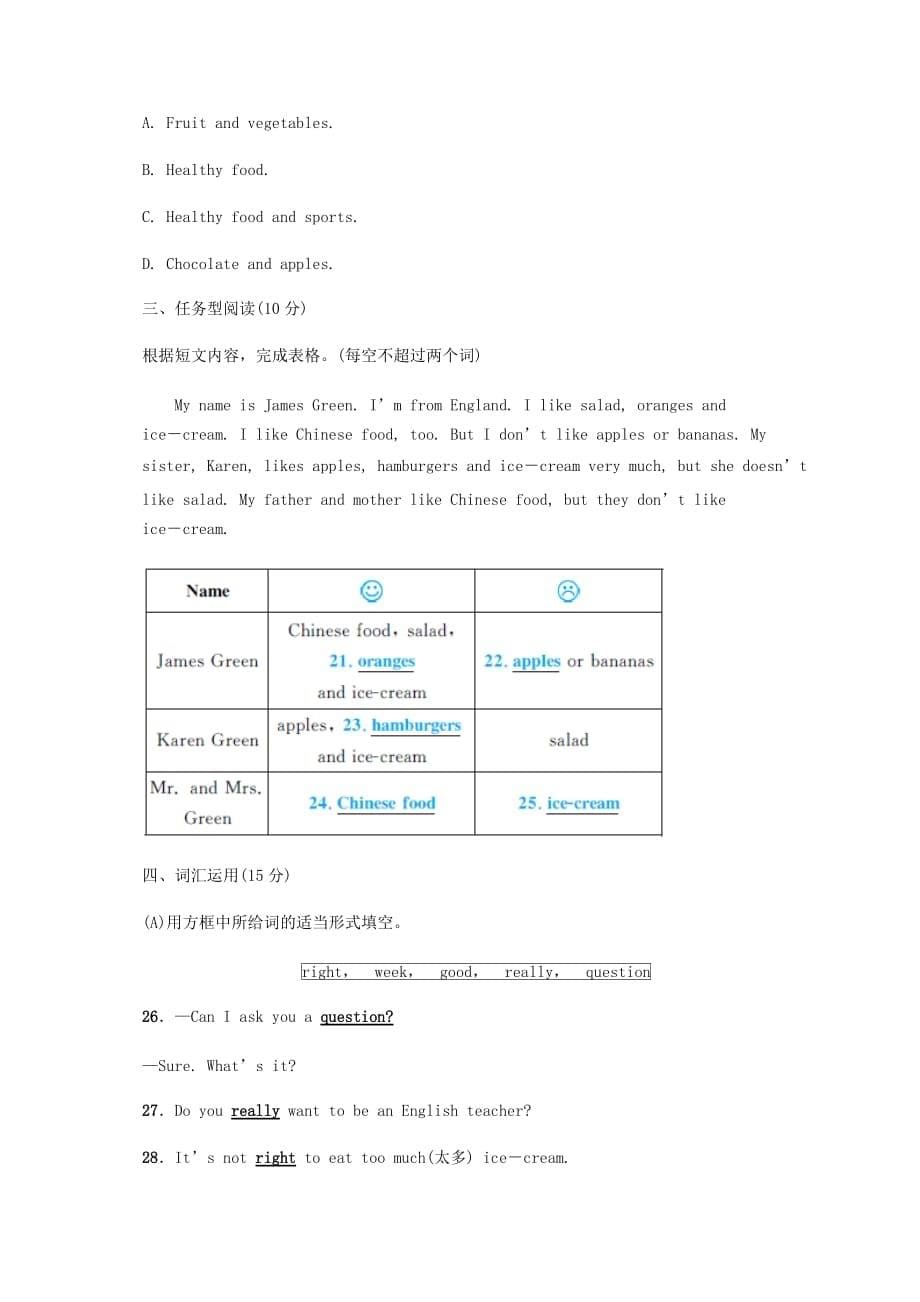 浙江省绍兴市绍兴县杨汛桥镇七年级英语上册Unit6Doyoulikebananas单元自测新版人教新目标版_第5页