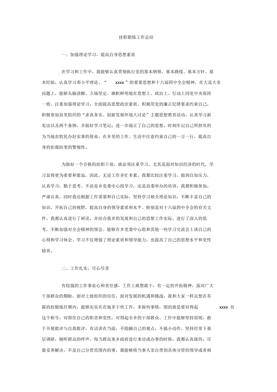最新整理挂职锻炼工作总结.doc.pdf_第1页