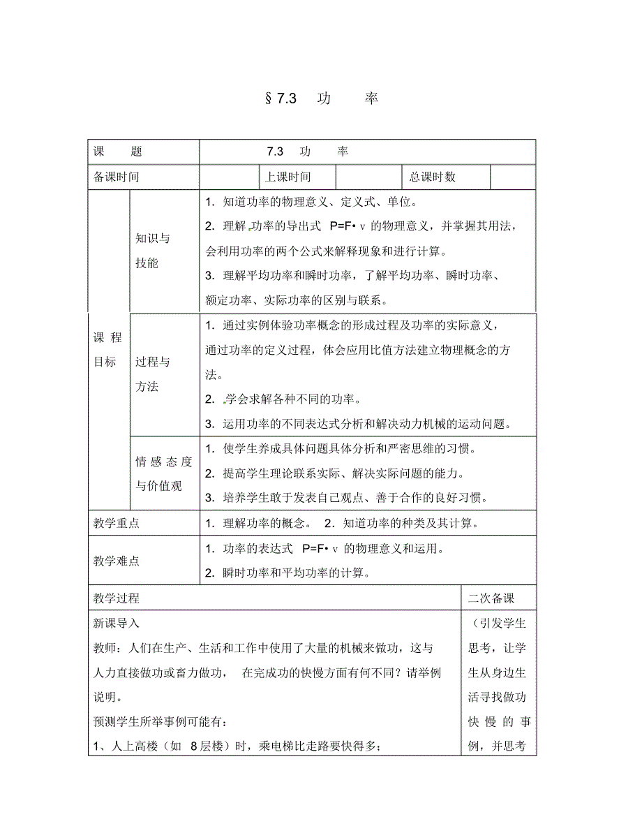 辽宁省沈阳市第二十一中学高中物理7.3功率教案新人教版必修2.pdf_第1页