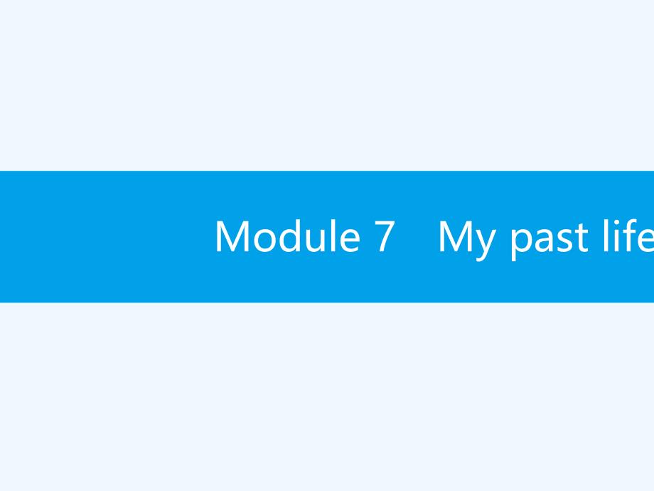 七年级英语下册Module7Mypastlife模块语法专练课件新版外研版_第1页