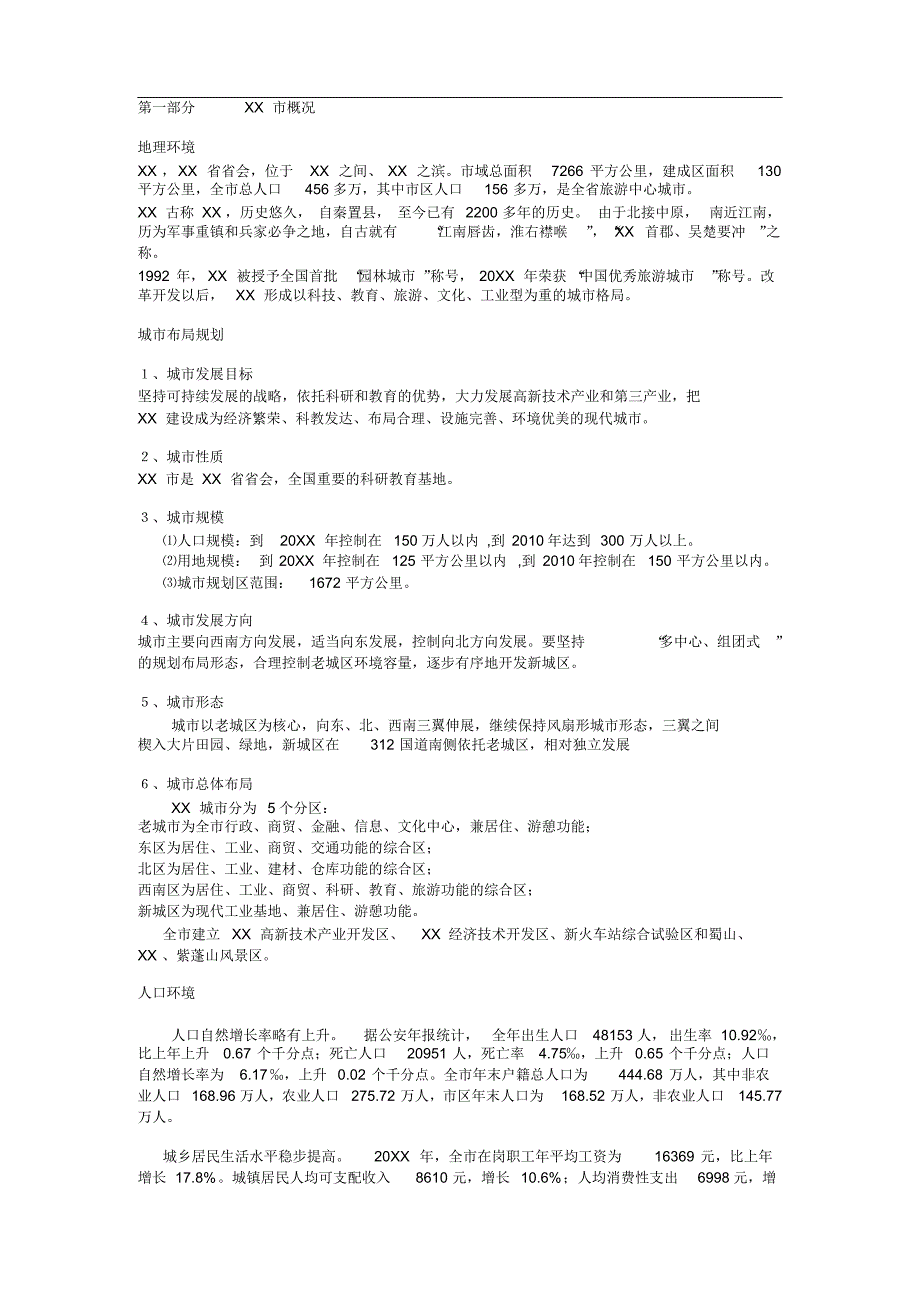 妇女儿童用品商城可行性分析报告.pdf_第1页