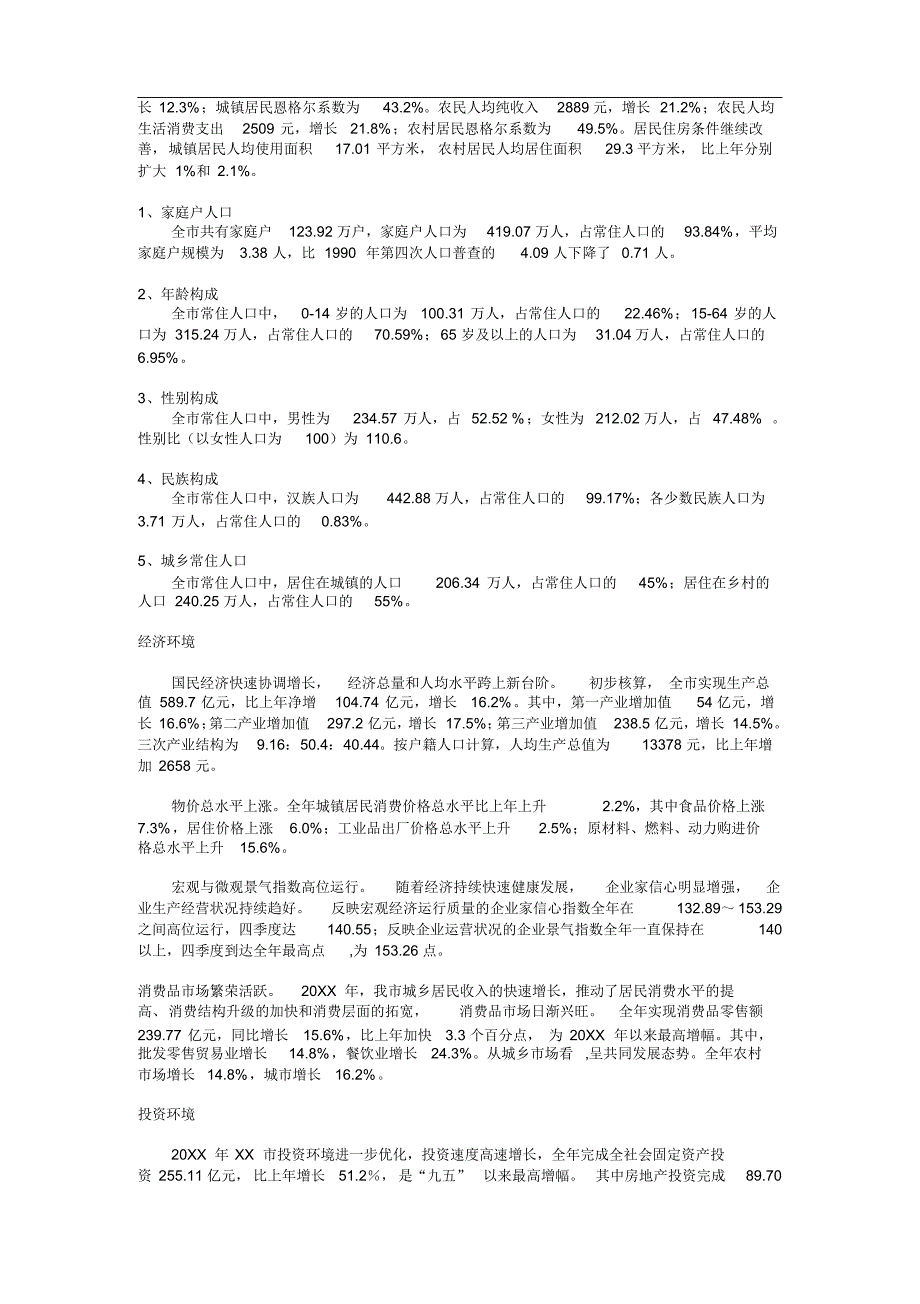 妇女儿童用品商城可行性分析报告.pdf_第2页