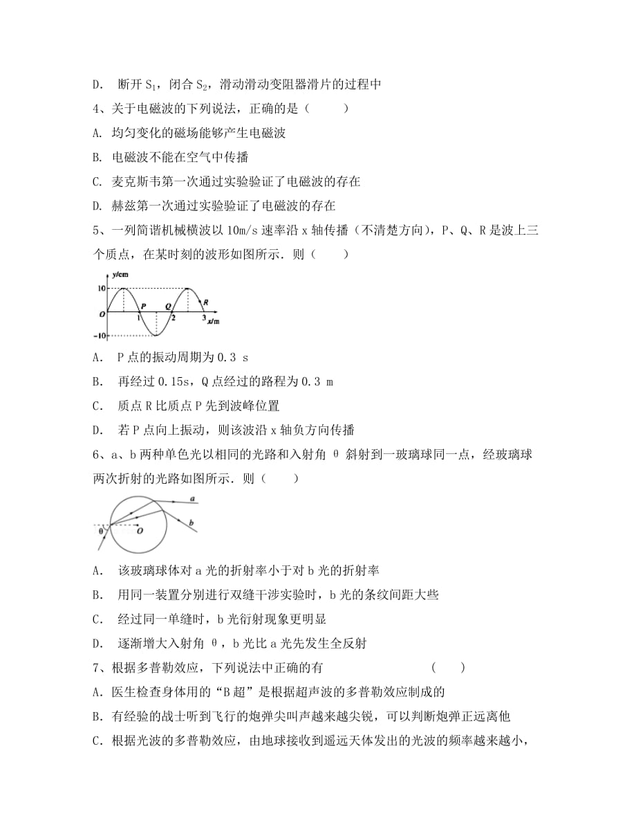 四川省成都七中实验学校2020学年高二物理5月月考试题（无答案）_第2页