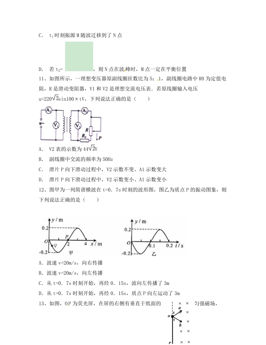 四川省成都七中实验学校2020学年高二物理5月月考试题（无答案）_第4页