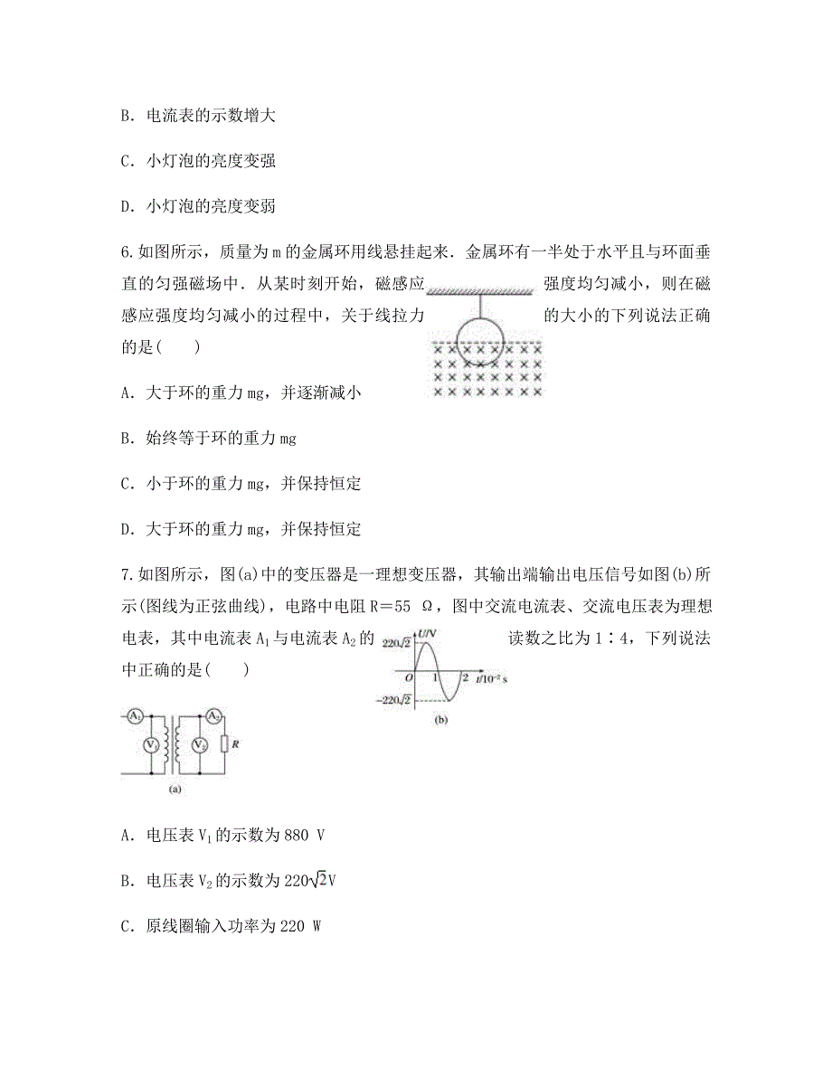 云南省玉溪市华宁二中2020学年高二物理下学期6月月考试题_第3页