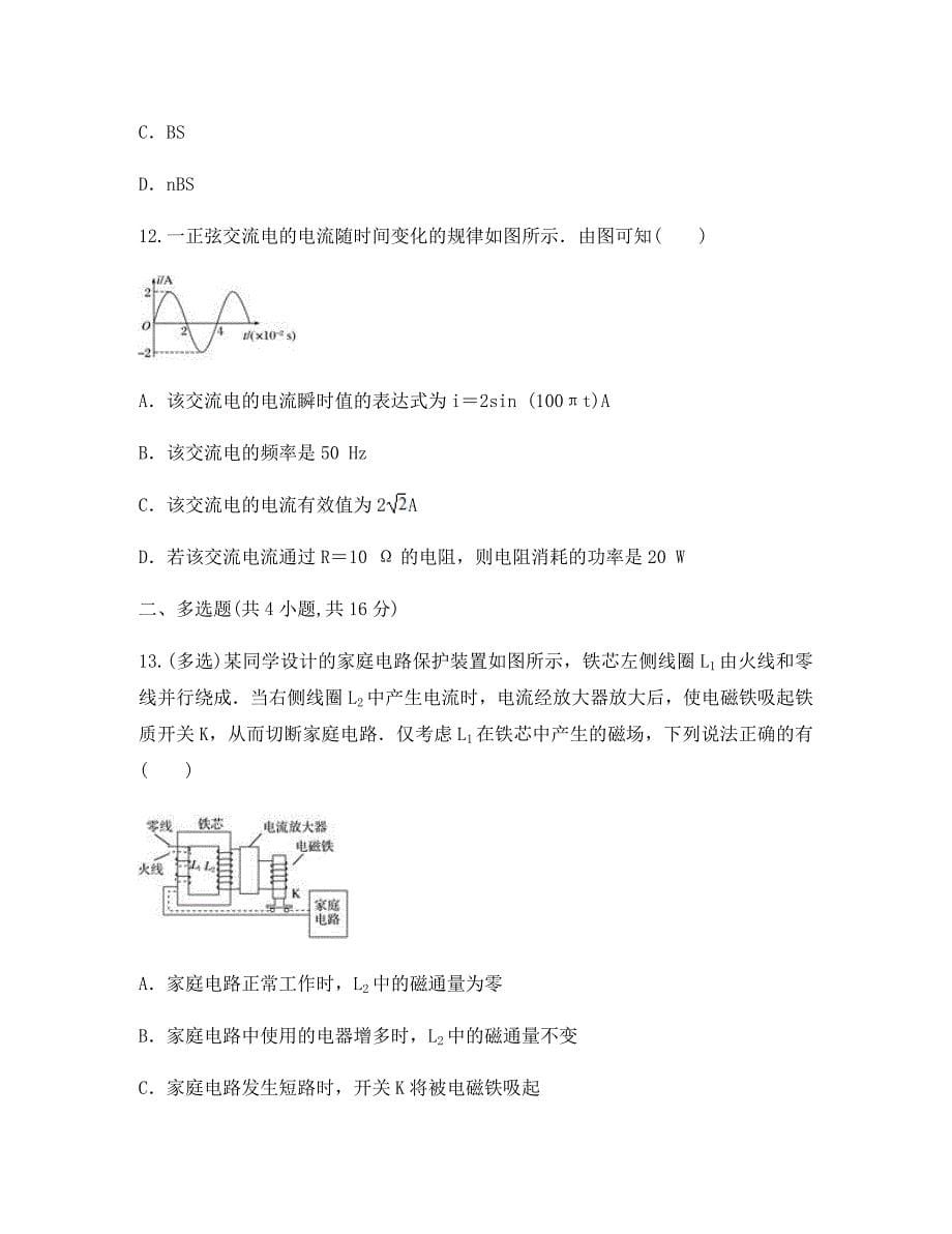 云南省玉溪市华宁二中2020学年高二物理下学期6月月考试题_第5页